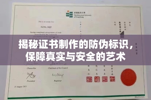 兴山揭秘证书制作的防伪标识，保障真实与安全的艺术